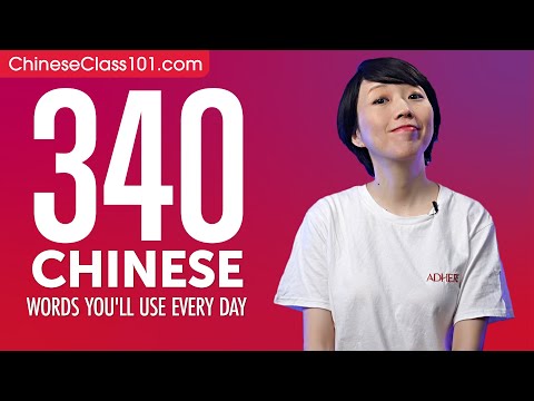340 Chinese Words You'll Use Every Day - Basic Vocabulary #74