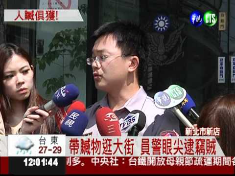 帶贓物路過警局 員警眼尖逮笨賊!