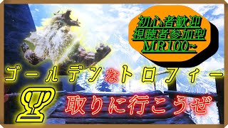 [MHWIB]視聴者参加型モンハン生放送！歴戦激ラー周回！