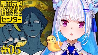 【都市伝説解体センター】怪異を解き明かすミステリーアドベンチャー │第五話【にじさんじ/リゼ・ヘルエスタ】