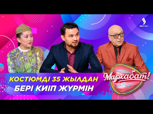 Костюмді 35 жылдан бері киіп жүрмін