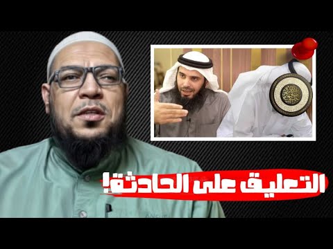 تعليق على ما حدث بين الشيخ المهيلان والخليفي