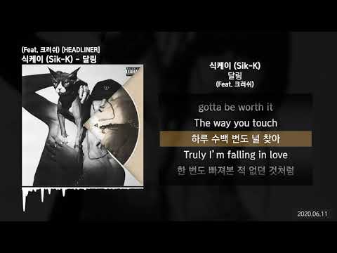 식케이 (Sik-K) - 달링 (DARLING) (Feat. 크러쉬) [HEADLINER]ㅣLyrics/가사