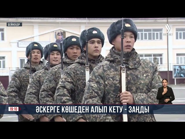 Әскерге көшеден алып кету заңды