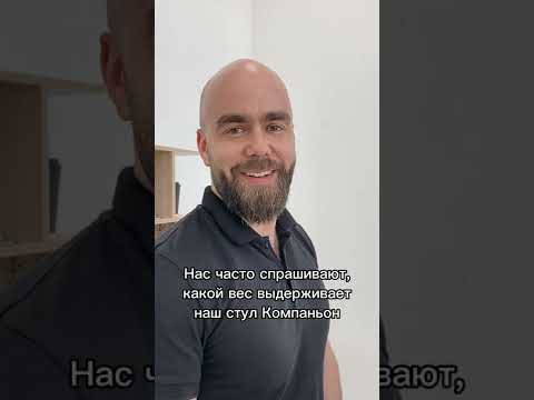 Какой вес выдержит растущий стул Компаньон?
