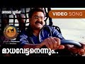 Madhavettanennum Oru Marubhoomi Kadha M G Sreekumar Ujjayini Bichu Thirumala Mohanlal