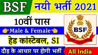 BSF Constable Recruitment 2021 Apply Online | BSF Direct Bharti 2021 | 10th,12th Pass Govt Jobs