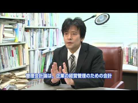 経済学部上東正和 教授 (管理会計論・原価計算論・会計情報システム論)【Tom's TV 2012】