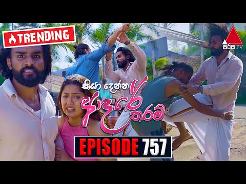 Kiya Denna Adare Tharam (කියා දෙන්න ආදරේ තරම්) | Episode 757 | 08th May 2024 | Sirasa TV