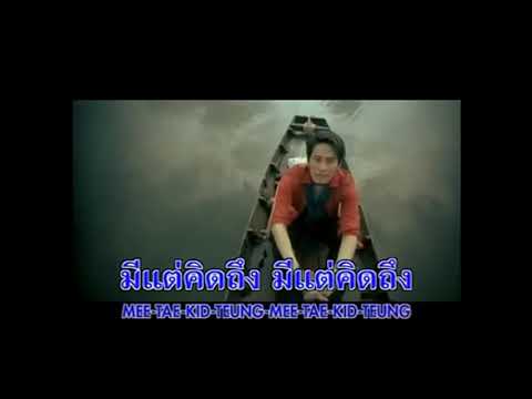 Mee tae kid teung 💔