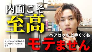 【恋愛相談】モテたいならこれを見ろ。