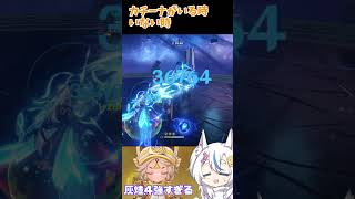 【原神】カチーナがいる時いない時 #shorts