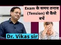 Exam के समय Stress तनाव से कैसे बचें UPSC Motivational Video V
