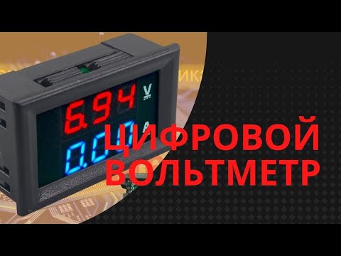 Цифровой вольтметр с Алиэкспресс