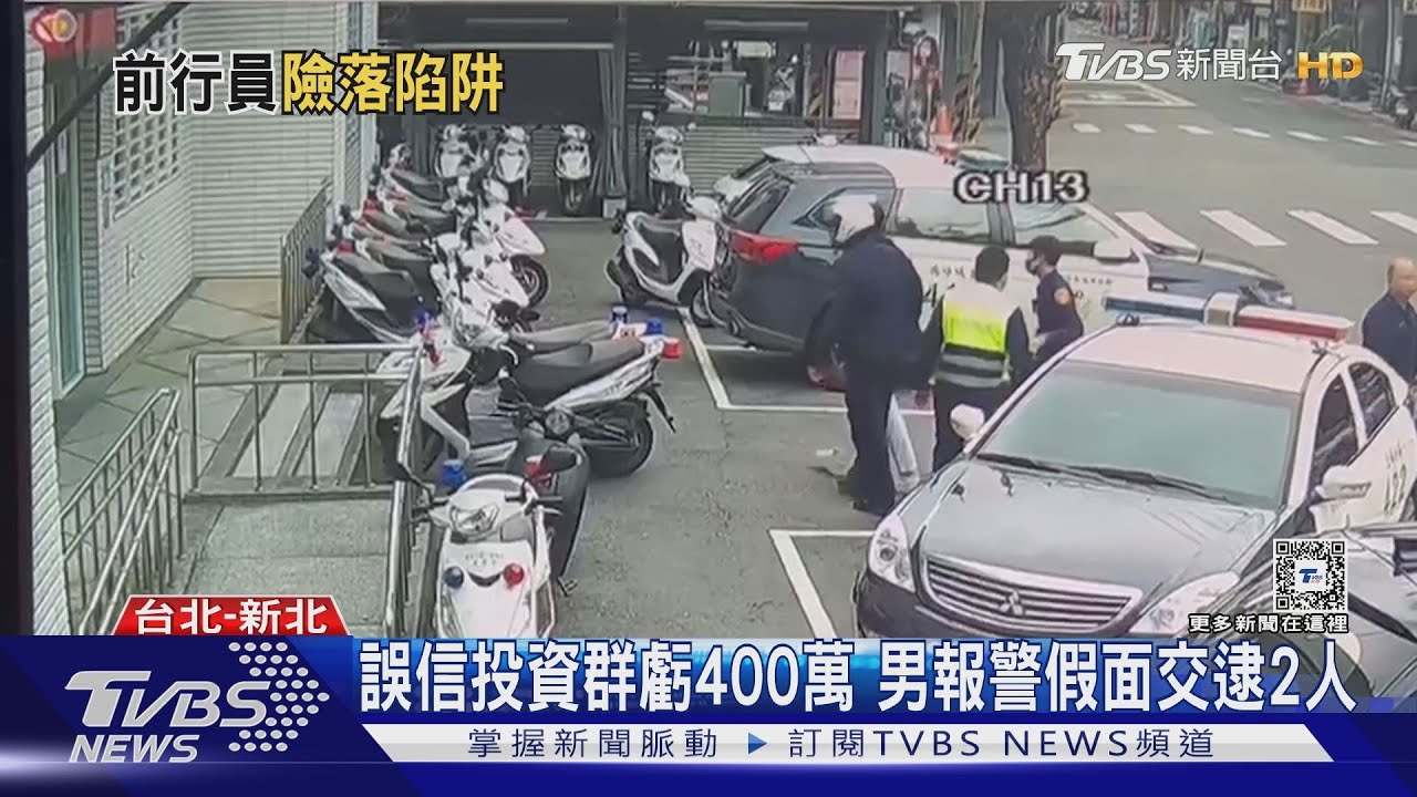 前同事揪「買股票」　退休行員險匯137萬