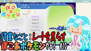 【実況】ぽこ あ ポケモンやる！【10】