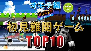 【ランキング】1発最高評価は無理!? 初見攻略難易度ベスト10(オモテ編)【リズム天国 ミラクルスターズ】