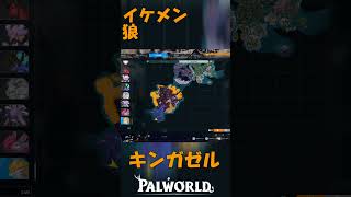 パルワールド 解説動画　キンガゼルを解説　イケメンで狼
