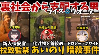【#レドスト #14】裏社会の王への道【ライス・ウォーター】#レドスト切り抜き