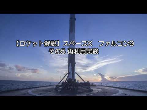 Falcon 9について詳しく解説