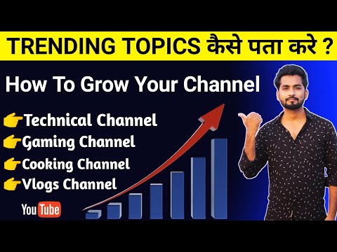 How To Find Trending Topics On Youtube 2020 | Trending Topics kaise pta kare