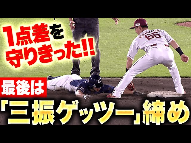【三振ゲッツー締め】則本昂大・太田光『1点差を守り切った!最後はリクエストも覆らず…カード初戦を獲った!』