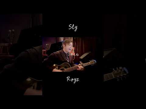 #284 Sly/Royz #shorts #弾き語り #歌ってみた #v系