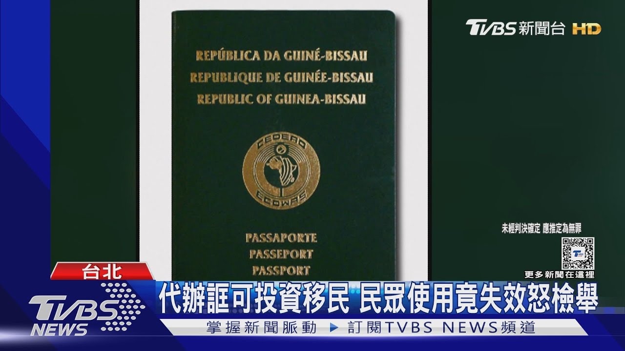 代辦「西非」護照涉詐欺!負責人100萬交保