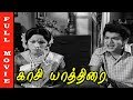 Kasi Yathirai Full Movie HD V K Ramasamy Manorama Gandhimathi Tamil Old Hits