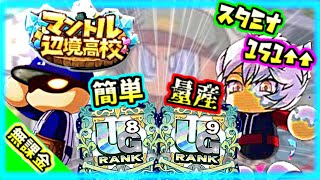 【初心者さん向け】”天才”明神で査定↑↑↑ 無課金でもほぼUFが完全量産！！【パワプロアプリ】