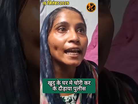 घर की बेटी ही निकली चोरी की मास्टर माइंड#balrampur #chori #chor