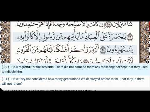 36 - Surah Yasin (Yaseen) - Muhammad Ayyub - Quran Recitation, Arabic Text, English Translation