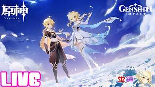 [原神]クリア目指してプレイ！(蛍編)   Part711[スネージナヤ編(2)]