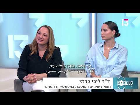 טיפולים אסתטיים בגיל צעיר