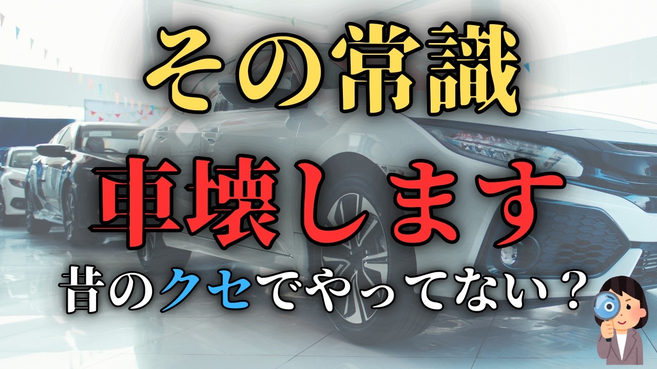 昔の常識は車を壊す？エンジン始動にまつわる嘘と都市伝説の正体