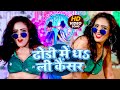 VIDEO ढोडी में धs ली कैंसर Amit Patel Dhodi Me Dha Li Cancer New Bhojp