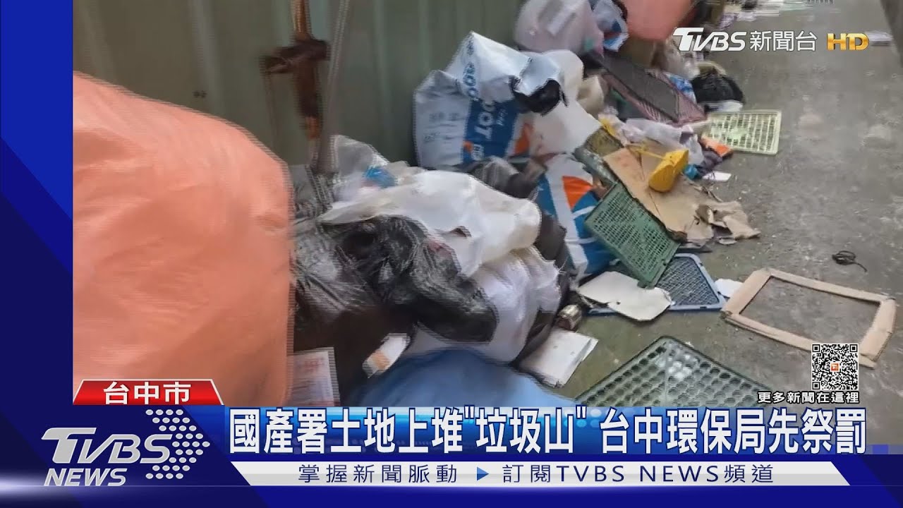 國產署土地上堆「垃圾山」 台中環保局先祭罰