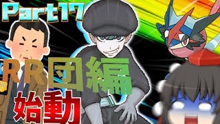 【ポケモンUSUM】うるとらアロ～ラ珍紀行【ゆっくり実況】Part17