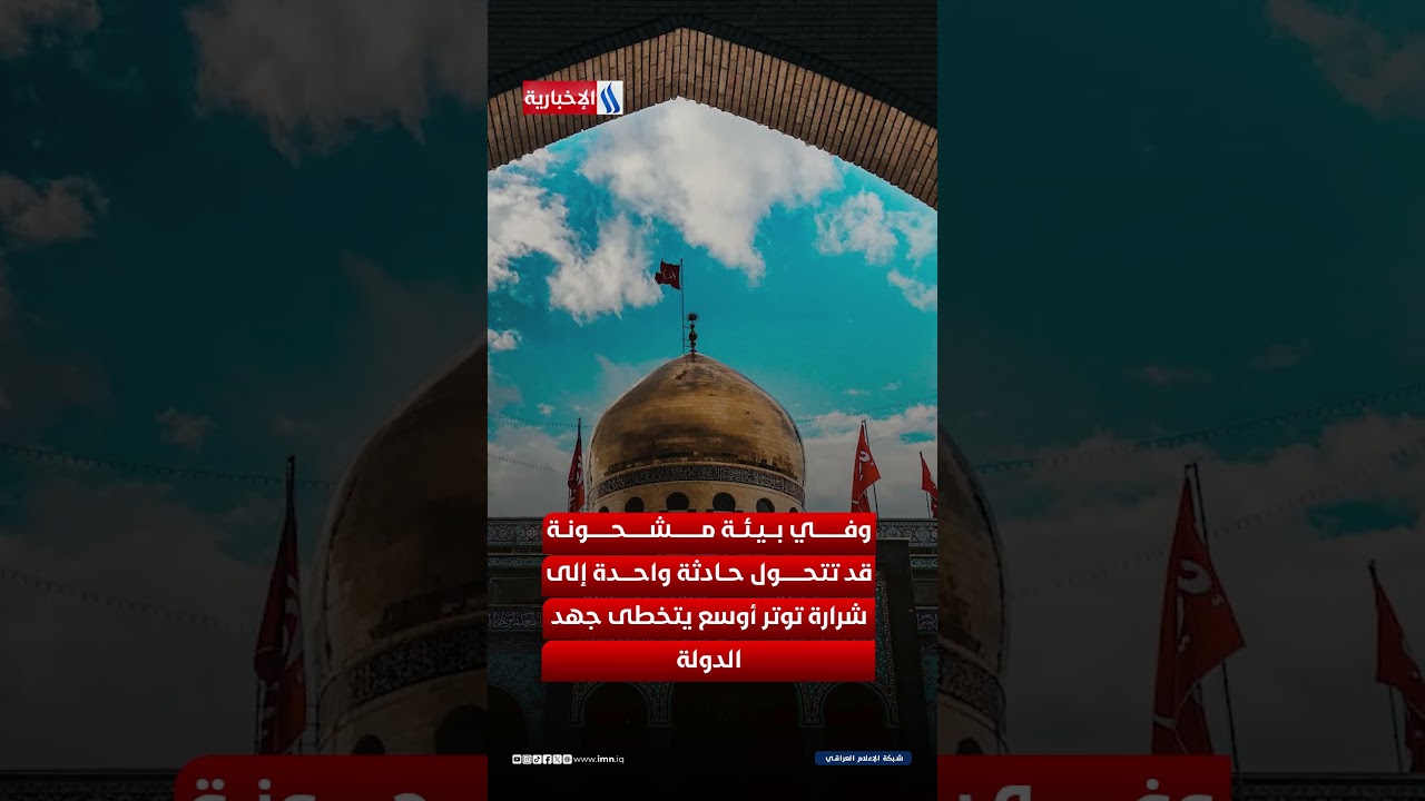 فيديو | استشهاد خطيب مقام السيدة زينب .. أمن سوريا على المحك