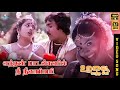 Enthan Paadalgalil HD Video Song 5 1 Jeevitha K J Yesudas B S Sasirekha T Rajendar