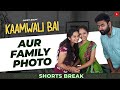 Part 27 घर में फोटोशूट Kaamwali Bai Shorts Shorts Break