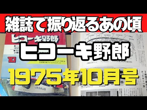 1975 年の航空学 - 定義