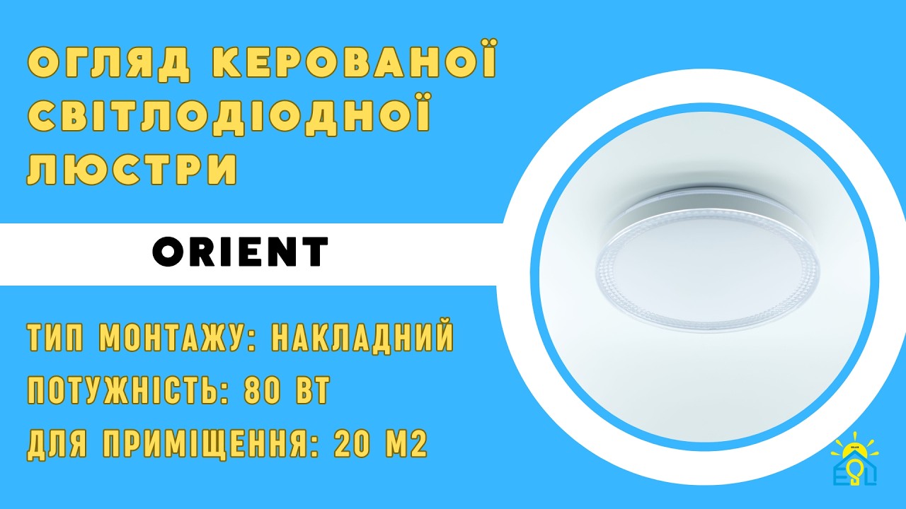Світильник світлодіодний круг білий ORIENT 80 W Ø 48 см