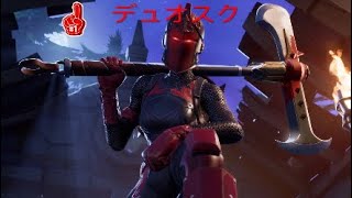 フォートナイト　デュオスク　ビクロイ　チャンネル登録よろしくお願いします