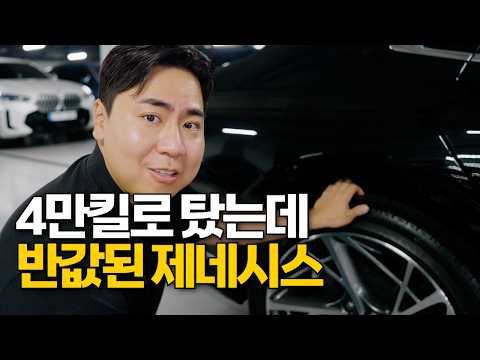 벌써 반값으로 폭락한 연말 제네시스 근황