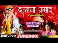 Dattacha Prasad Shri Gurudattachi Bhaktigeete Video Jukebox Anuradha Paudwal Ajit Kadkade