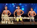 2020金沢マッスルチャレンジカップ メンズフィジーク50才以上