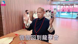 【繁中】仙佛臨壇開示｜無上總執法 玄聖上人師尊｜彰化道場｜114.04.10周四