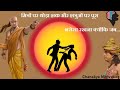 Subh Vichar In Hindi Subh Vichar In Hindi Status Subh Vichar Krishna Subh Vichar Video