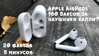 Смотреть онлайн Что есть хорошего в наушниках AirPods 2